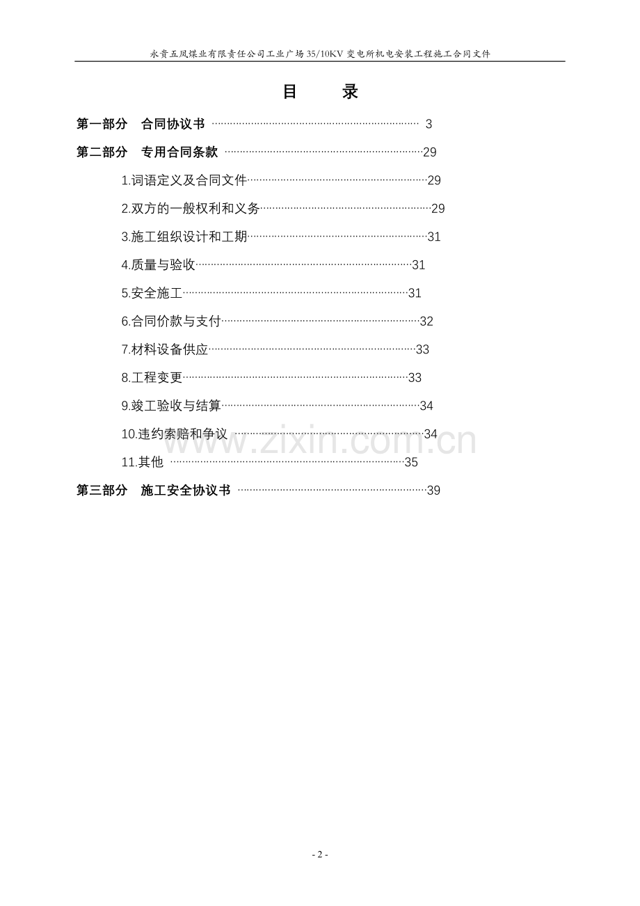 变电所安装工程合同.doc_第2页