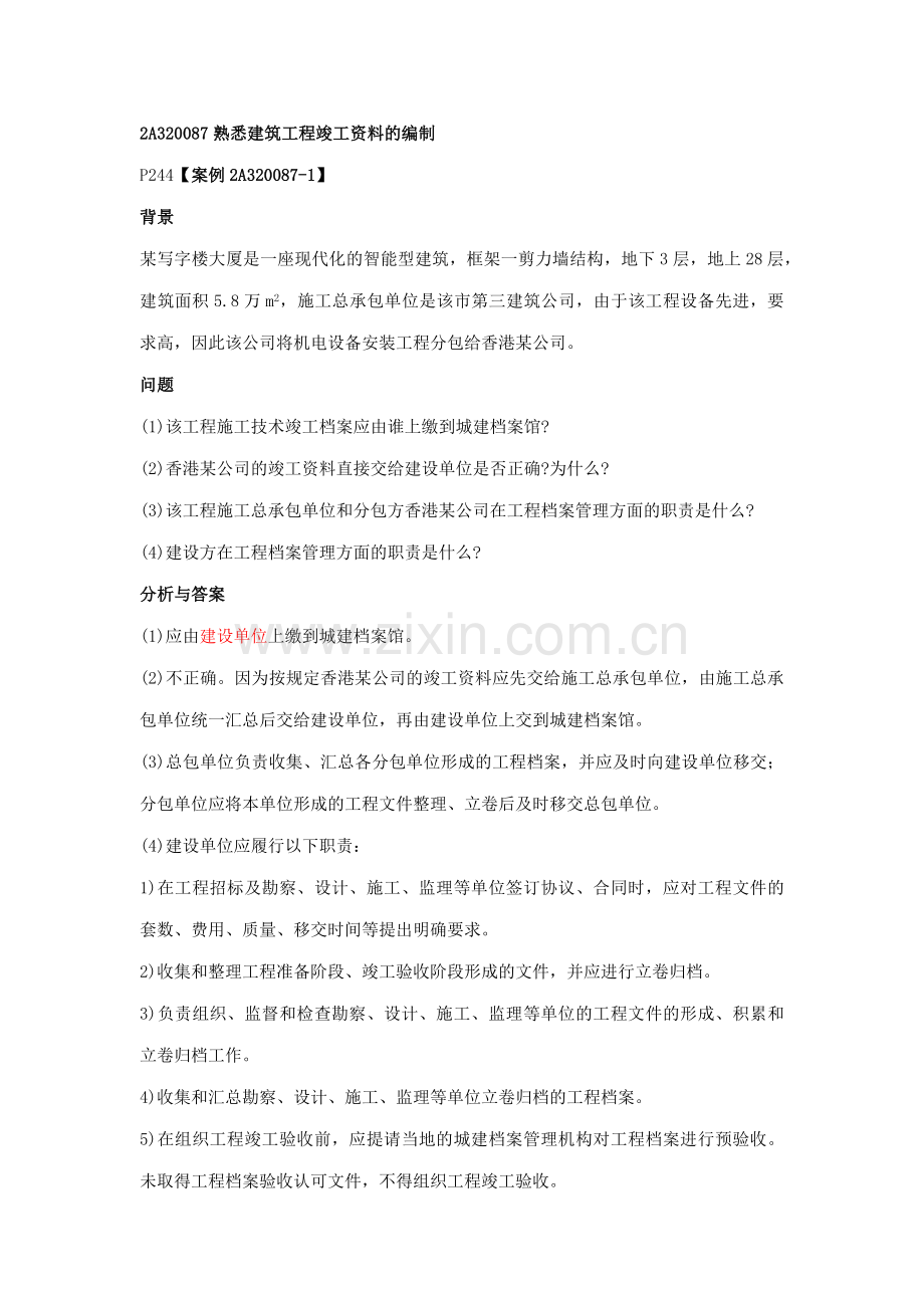 2012二级建造师建筑工程管理与实务.docx_第1页