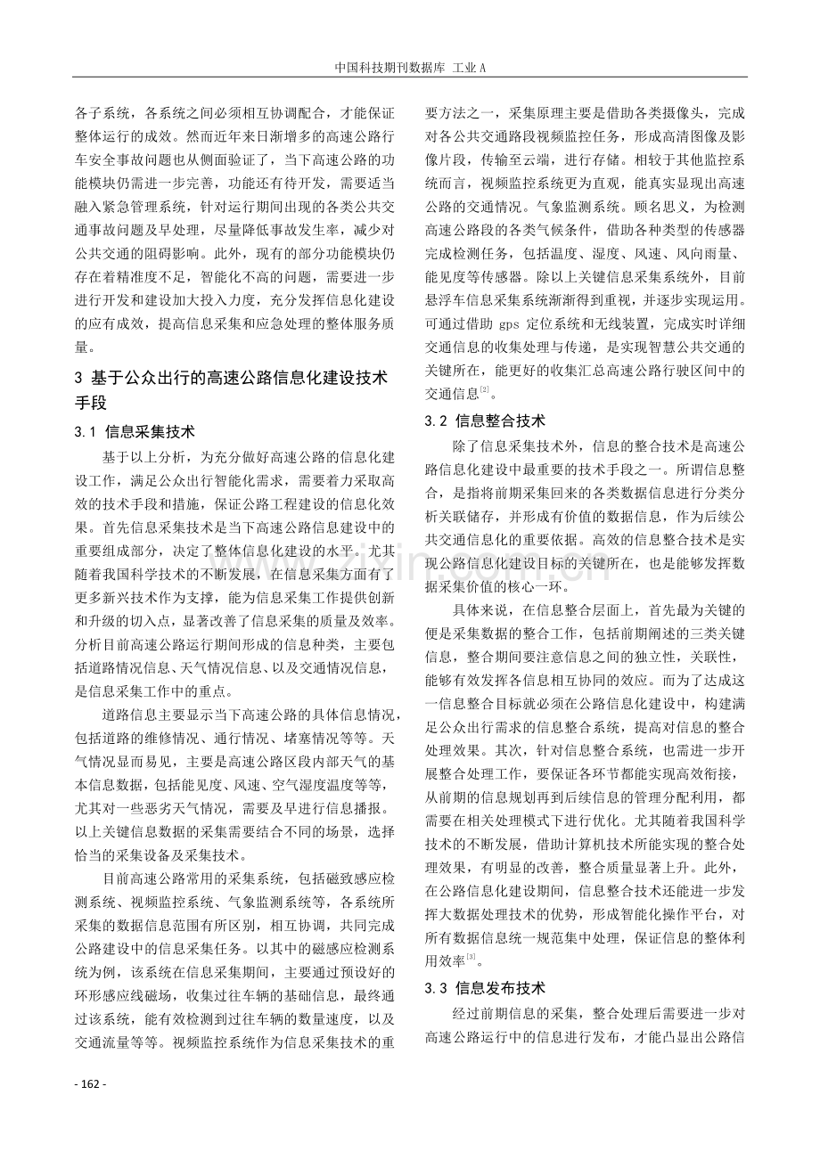 基于公众出行的高速公路信息化建设研究.pdf_第2页