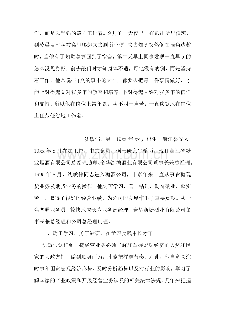 优秀人民警察党员先进事迹材料.doc_第2页