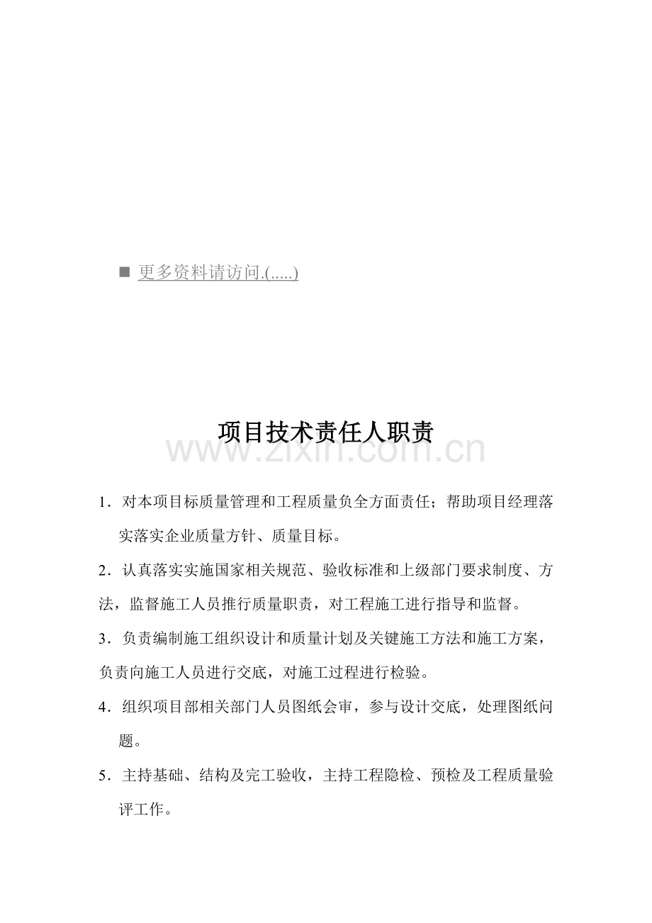 企业各岗位职责样本.doc_第1页