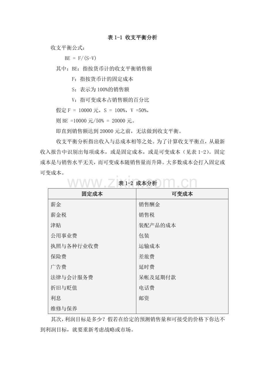 产品价格方案.doc_第3页