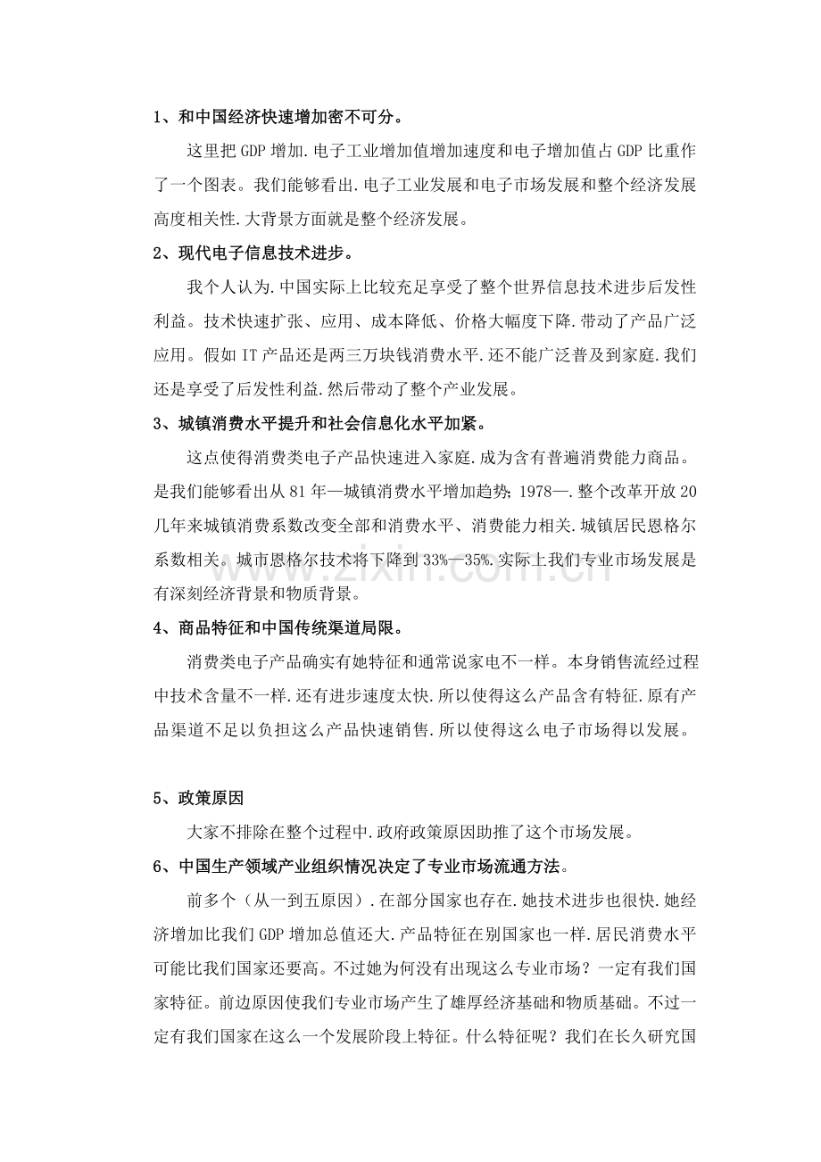 公司战略规划方案样本.doc_第3页