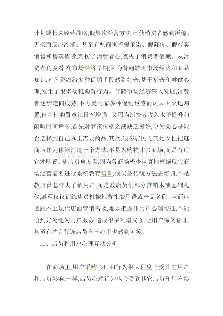 零售业店面营销管理方案分析样本.doc_第2页