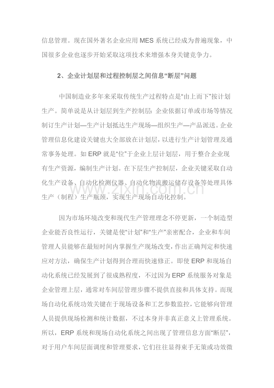 制造业车间级管理系统及其典型结构样本.doc_第2页