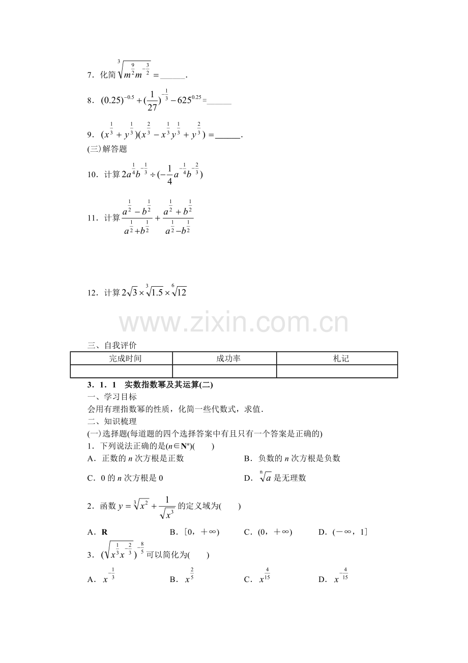 基本初等函数(Ⅰ)-新教材-新理念-新设计(必修1).doc_第2页