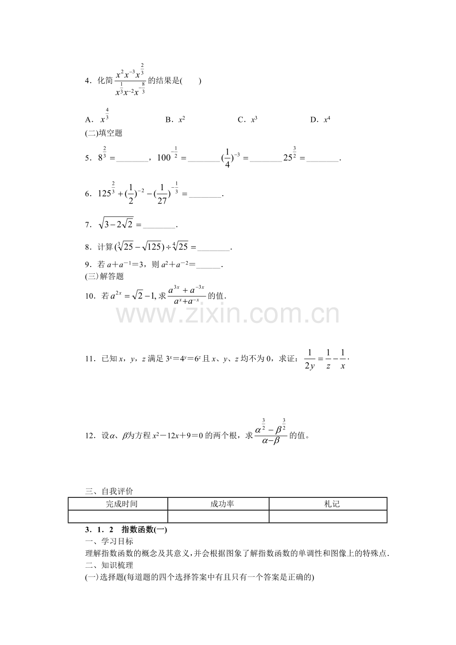 基本初等函数(Ⅰ)-新教材-新理念-新设计(必修1).doc_第3页