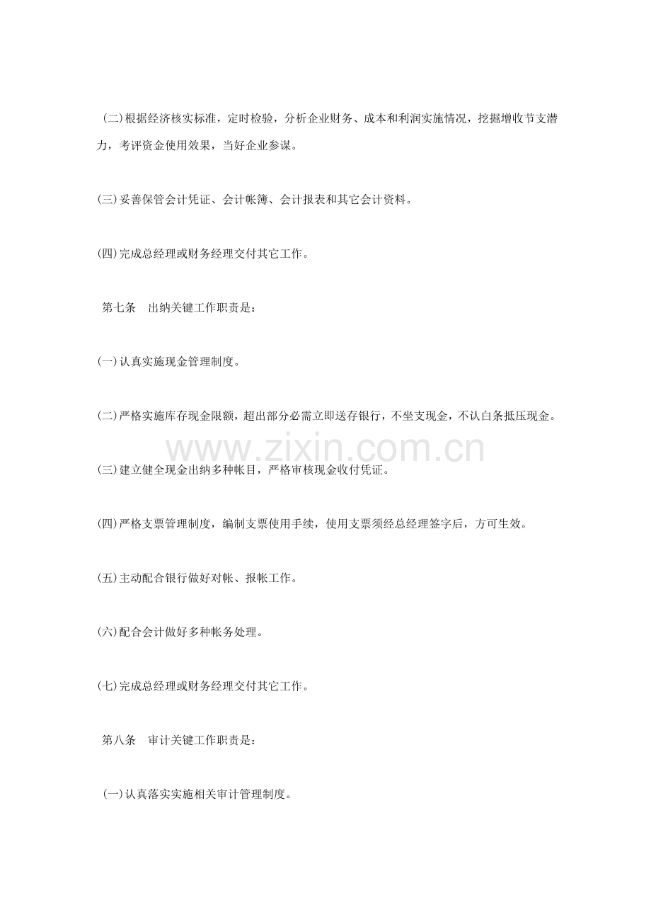 企业财务管理制度模板样本.doc_第3页