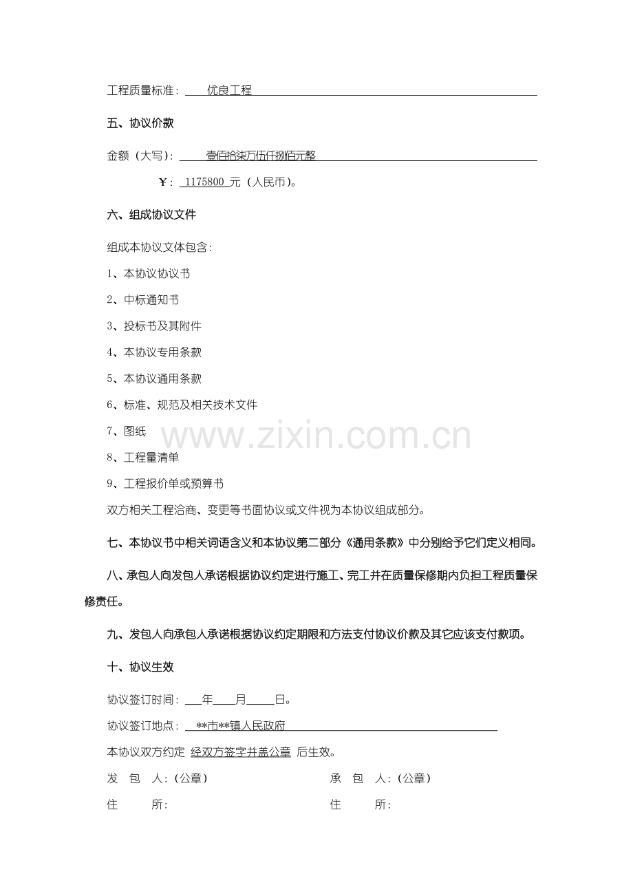 建设工程施工合同协议书样本样本.doc_第2页