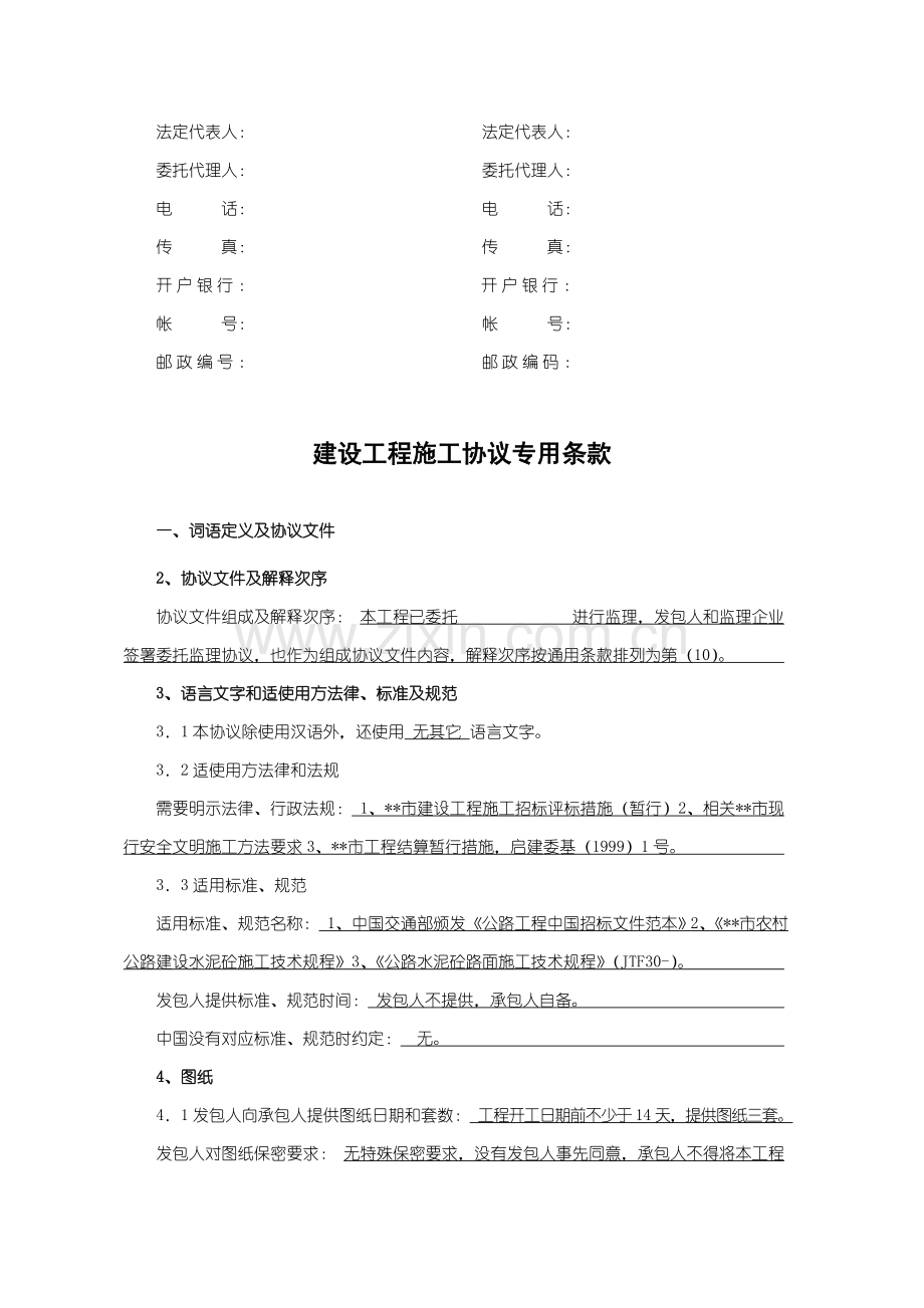 建设工程施工合同协议书样本样本.doc_第3页