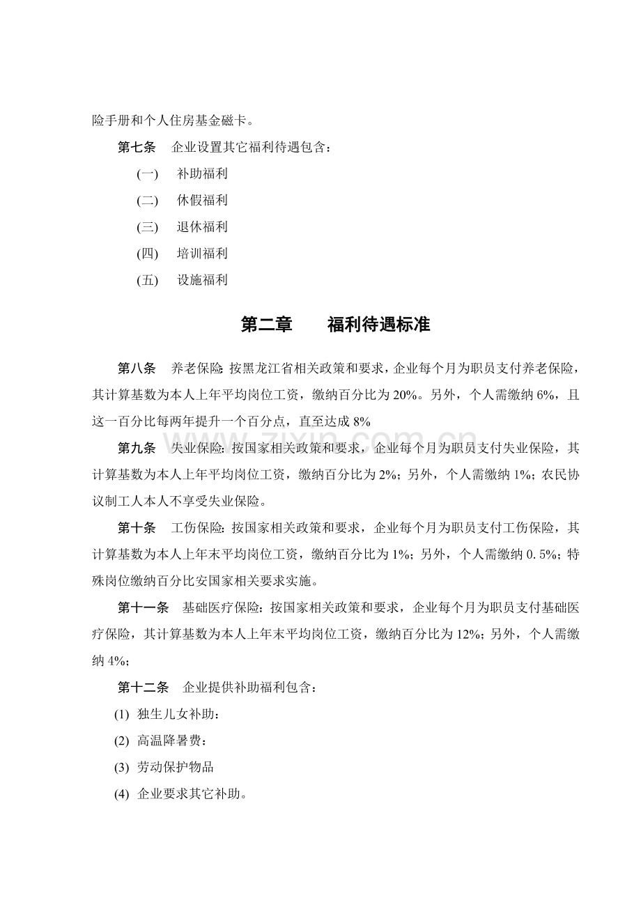 公司员工福利制度样本.doc_第2页