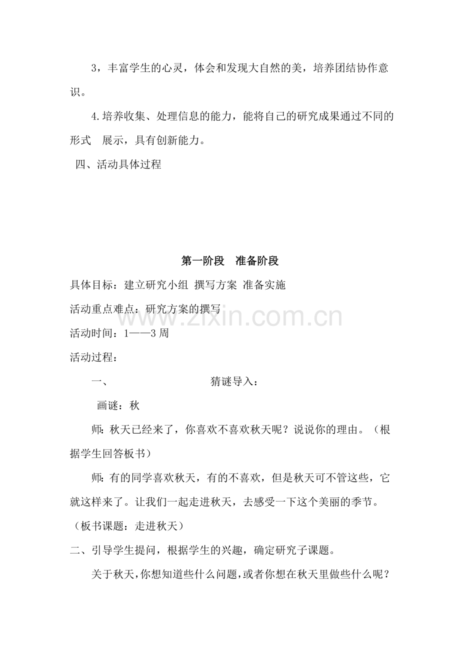 《走进秋天》综合实践活动案例-(2)资料.doc_第2页