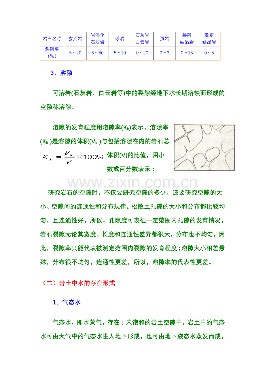 地下水的地质作用收集资料.doc_第3页