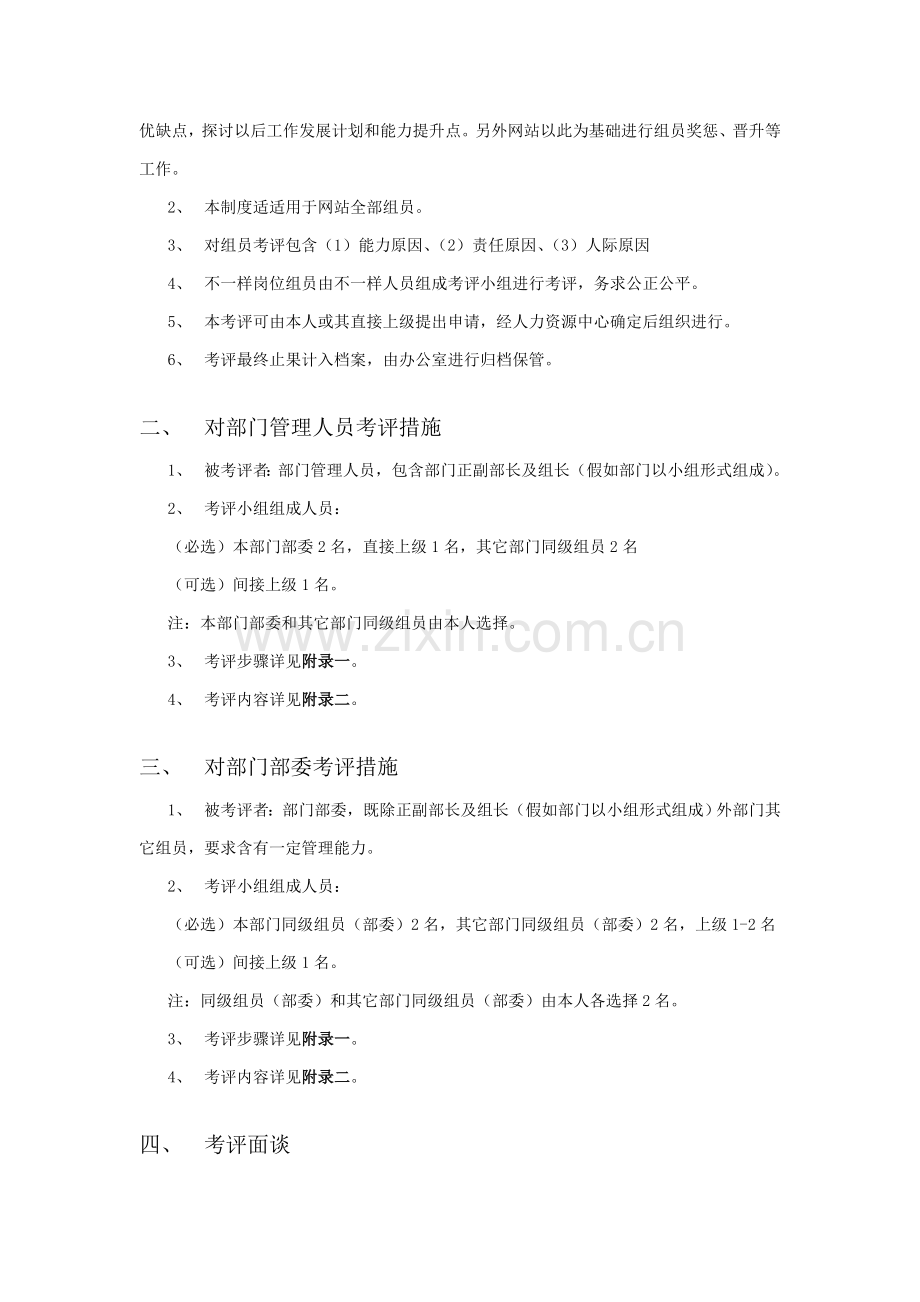 南昌大学家园网度考核体系样本.doc_第2页