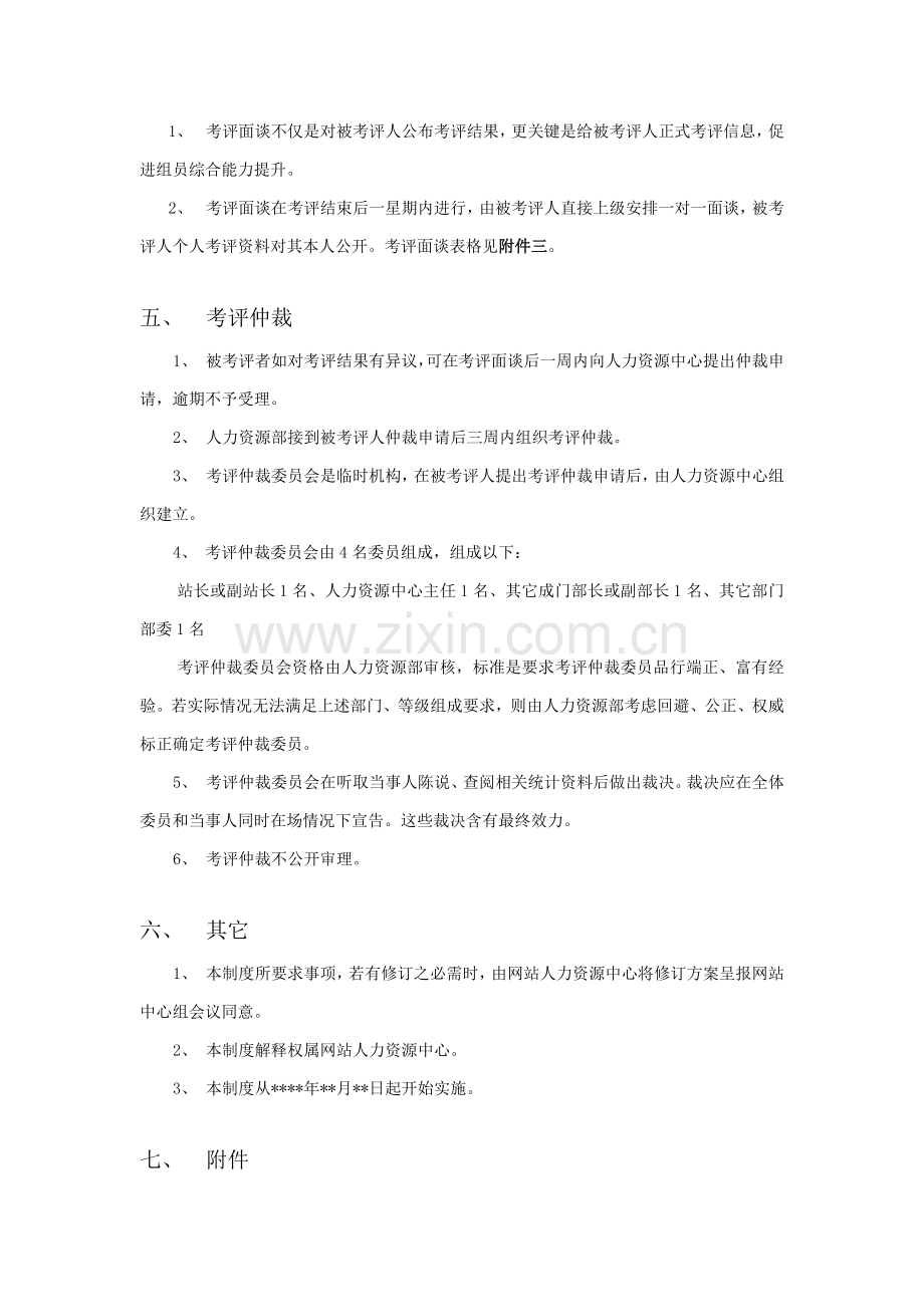 南昌大学家园网度考核体系样本.doc_第3页