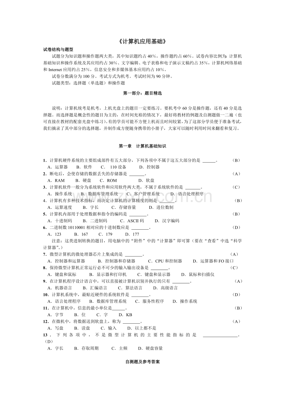 高二会考计算机基础知识汇总.doc_第1页