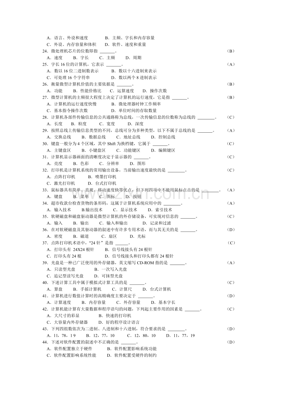 高二会考计算机基础知识汇总.doc_第3页