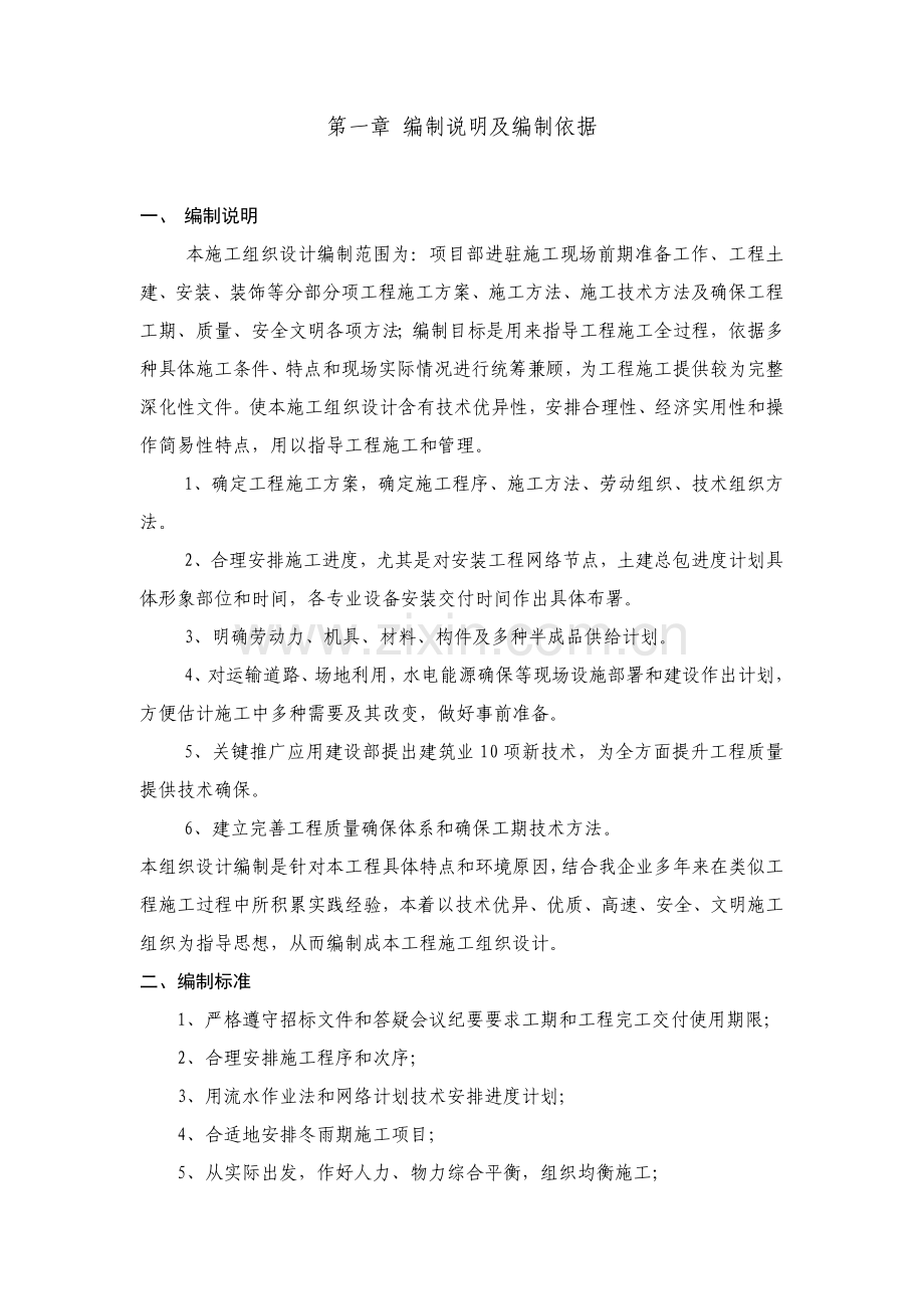 工程楼施工组织设计(2)样本.doc_第1页