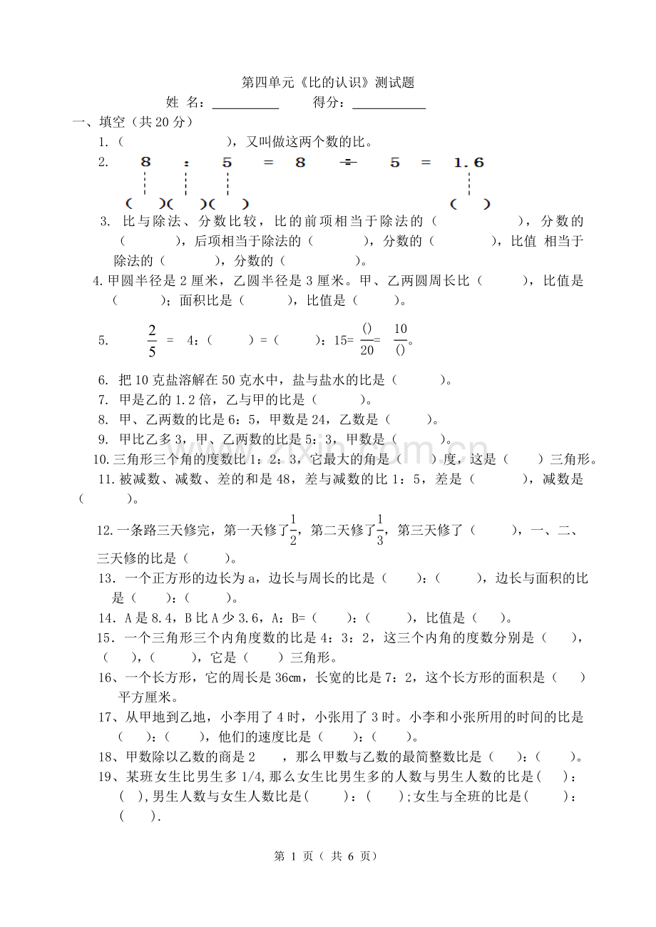 北师大版六年级数学第四单元比的认识试卷教学文案.doc_第1页