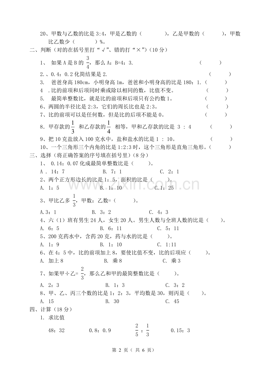 北师大版六年级数学第四单元比的认识试卷教学文案.doc_第2页