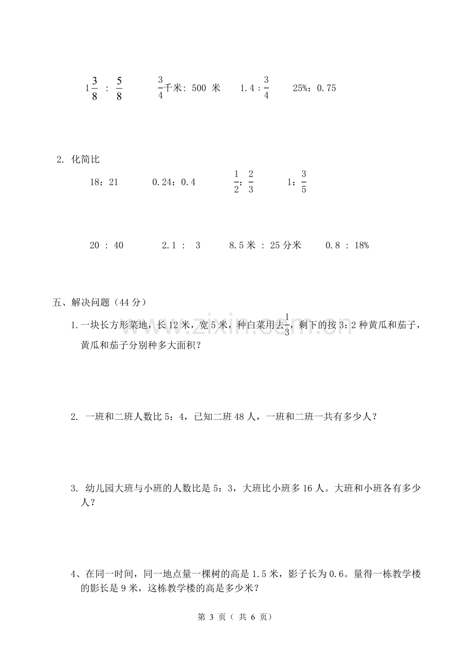 北师大版六年级数学第四单元比的认识试卷教学文案.doc_第3页