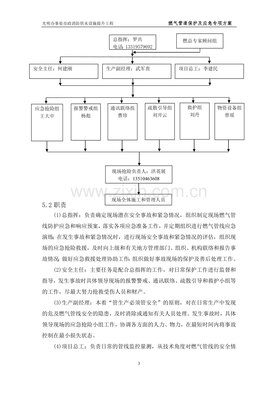 燃气管线保护专项方案1.doc_第3页