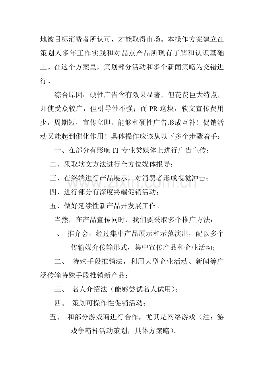 鼠标产品整合营销方案样本.doc_第3页