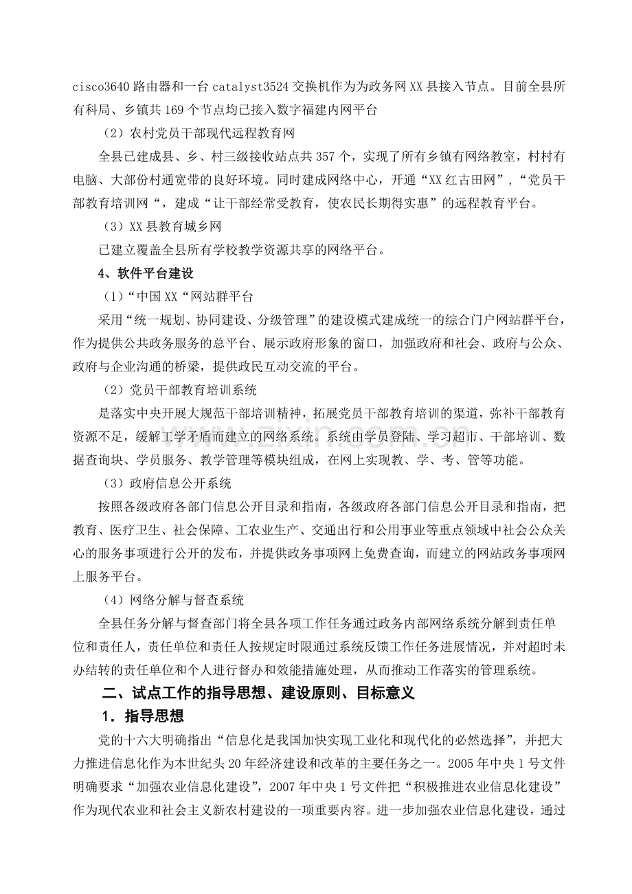 县农村信息化综合信息服务平台建设方案.doc_第3页