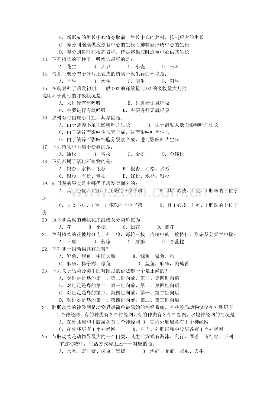 2007全国中学生生物学联赛理论试卷及参考答案.doc_第2页