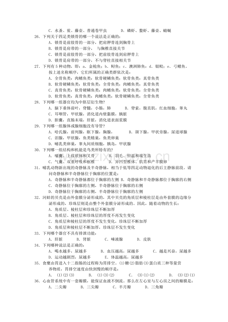 2007全国中学生生物学联赛理论试卷及参考答案.doc_第3页