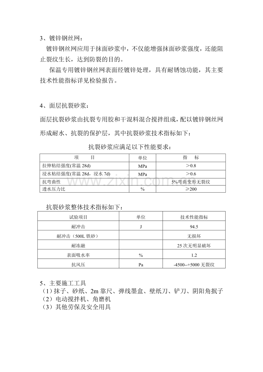 颗粒砂浆保温外饰为贴砖的施工工艺.doc_第3页