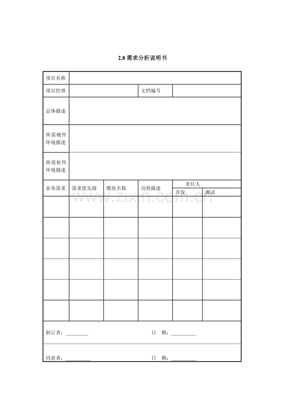 项目需求分析说明书样本.doc_第1页