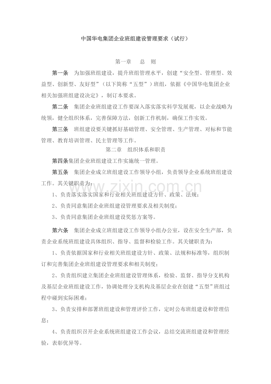 公司班组建设管理规定样本.doc_第1页