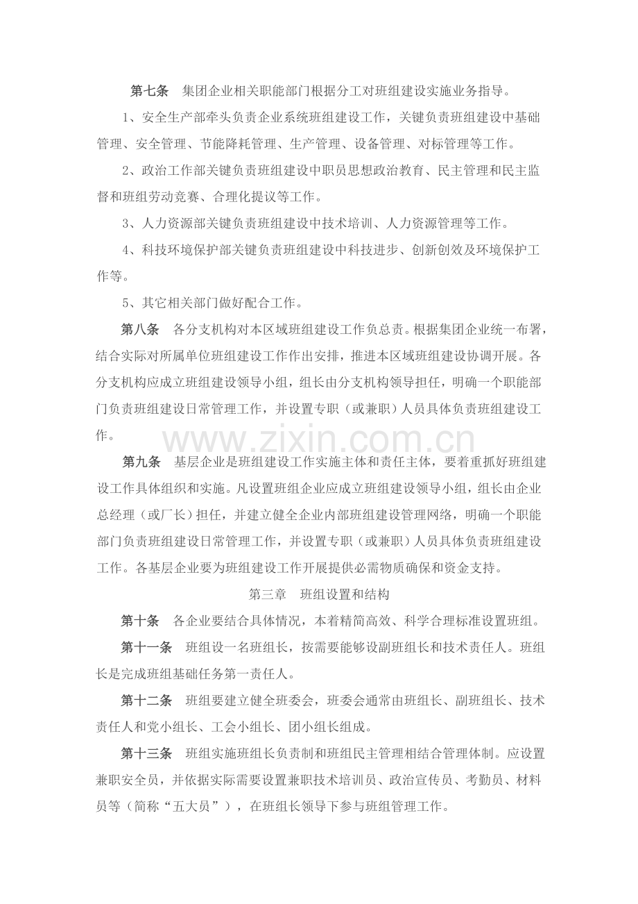 公司班组建设管理规定样本.doc_第2页