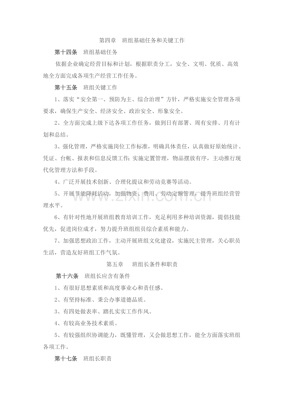 公司班组建设管理规定样本.doc_第3页