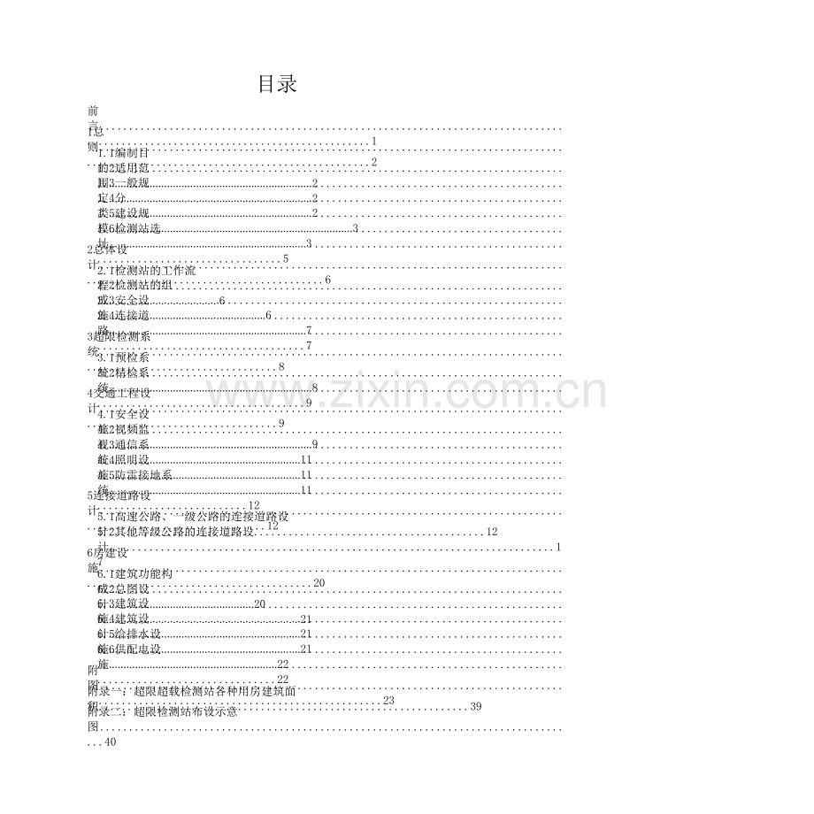 超限超载检测站点设计规范说明.docx_第2页