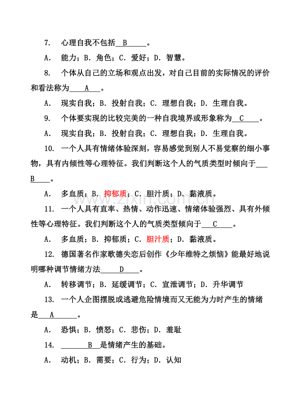 大学生心理健康教育试题含答案1.doc_第2页