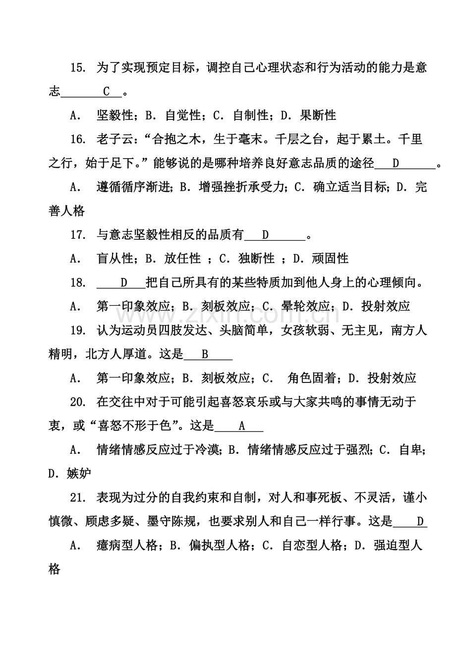 大学生心理健康教育试题含答案1.doc_第3页