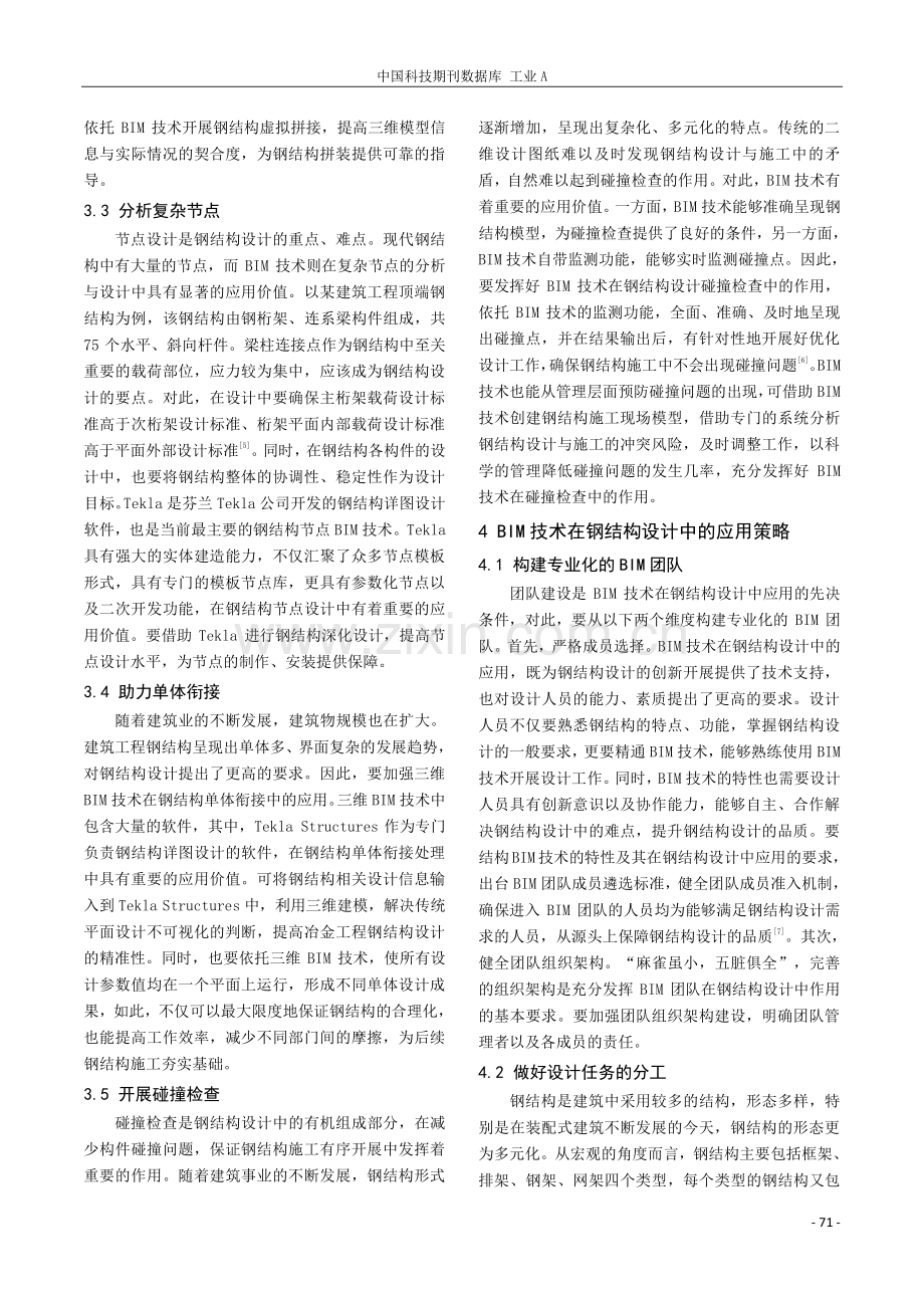 BIM技术在钢结构设计中的应用.pdf_第3页