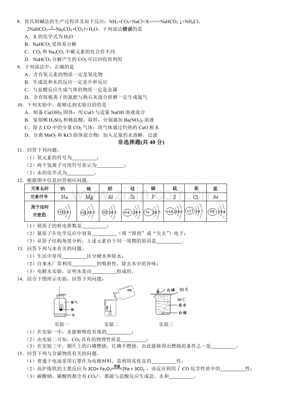 吉林省长春市中考化学试题含答案.doc_第2页