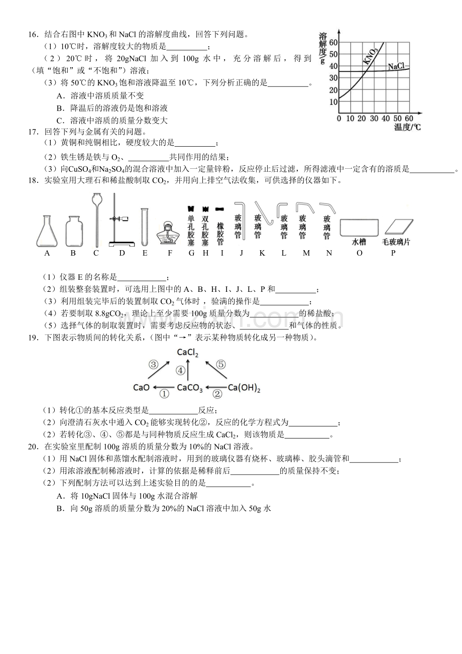 吉林省长春市中考化学试题含答案.doc_第3页