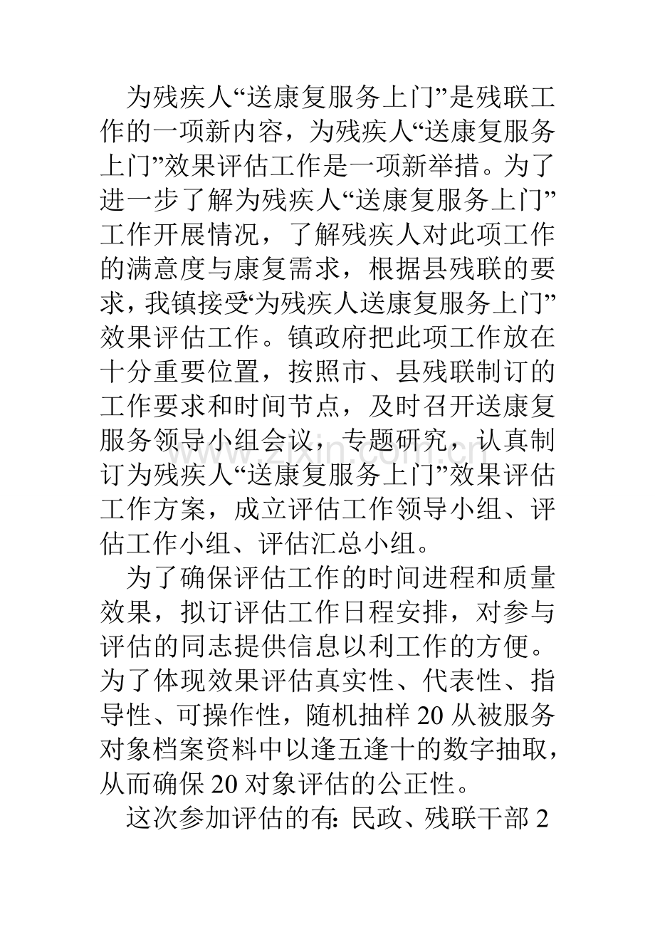 为残疾人送康复服务上门效果评估工作报告.doc_第3页