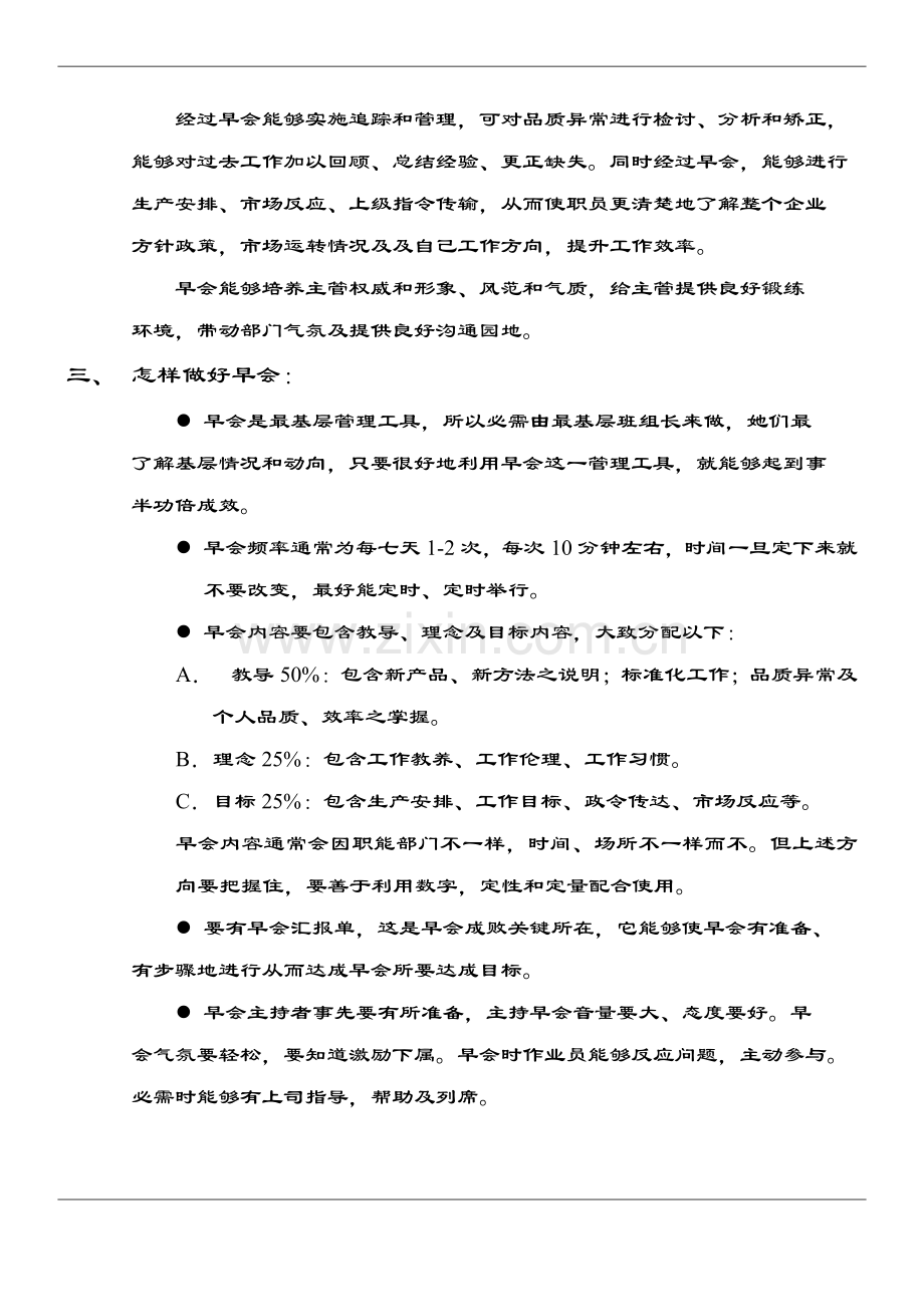 公司管理早会制度样本.doc_第2页