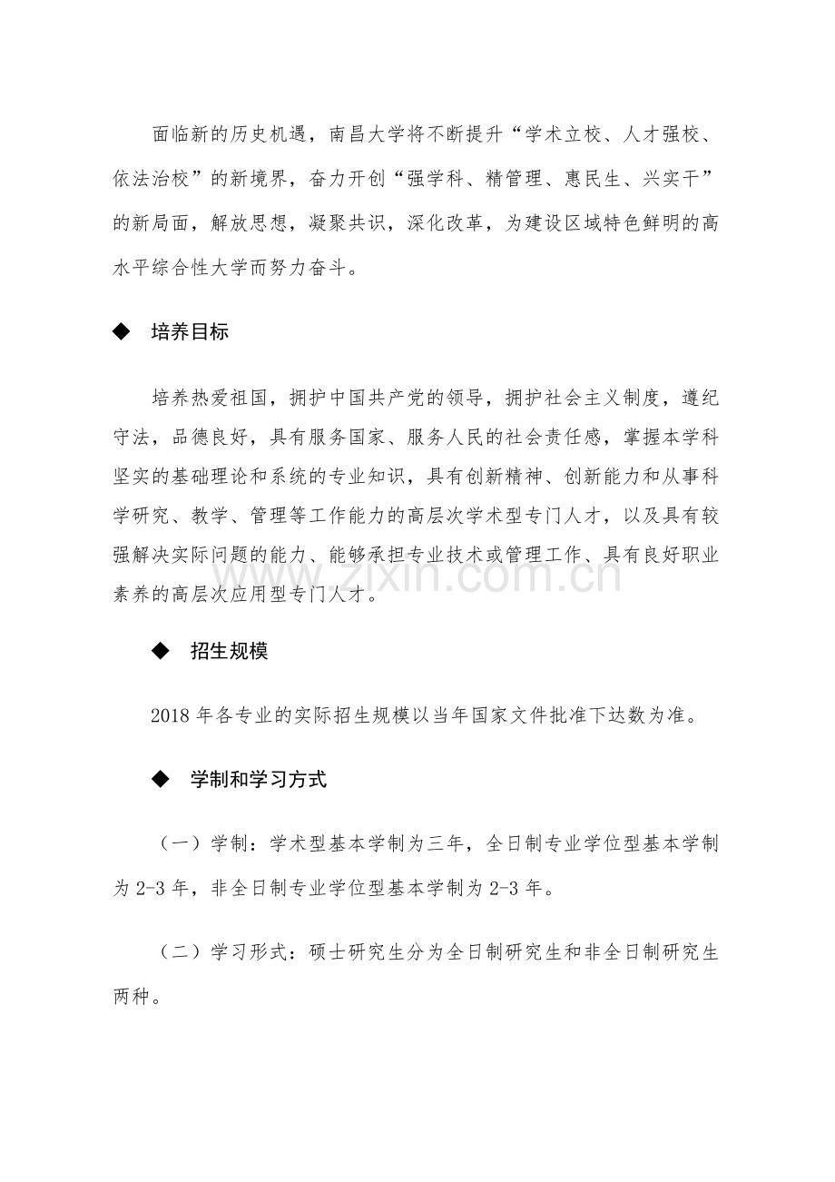 南昌大学双证硕士研究生招生简章.doc_第2页