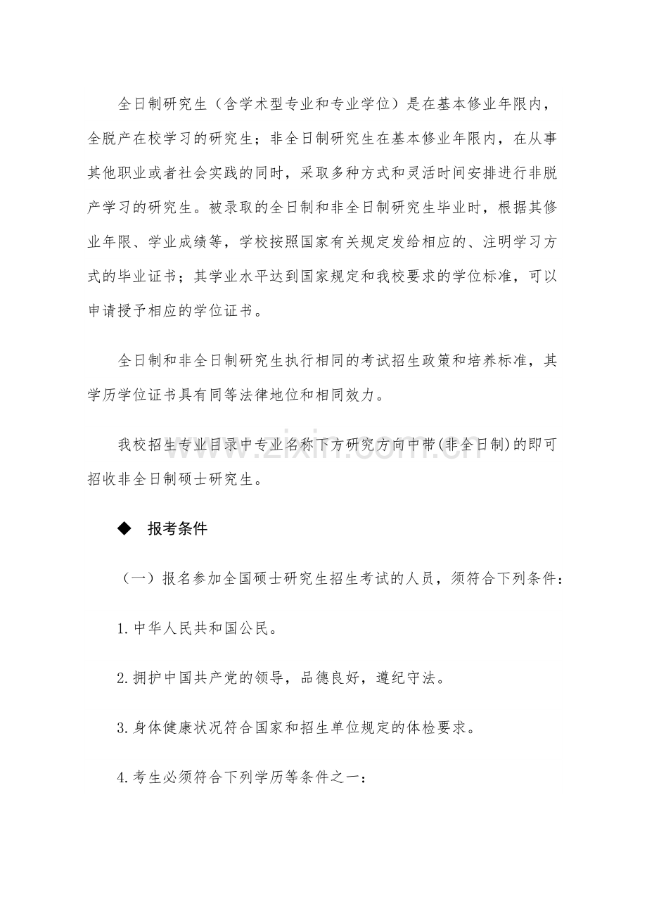 南昌大学双证硕士研究生招生简章.doc_第3页