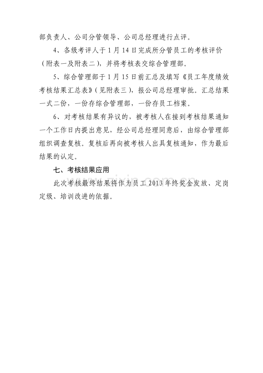 公司绩效考核方案123.doc_第3页