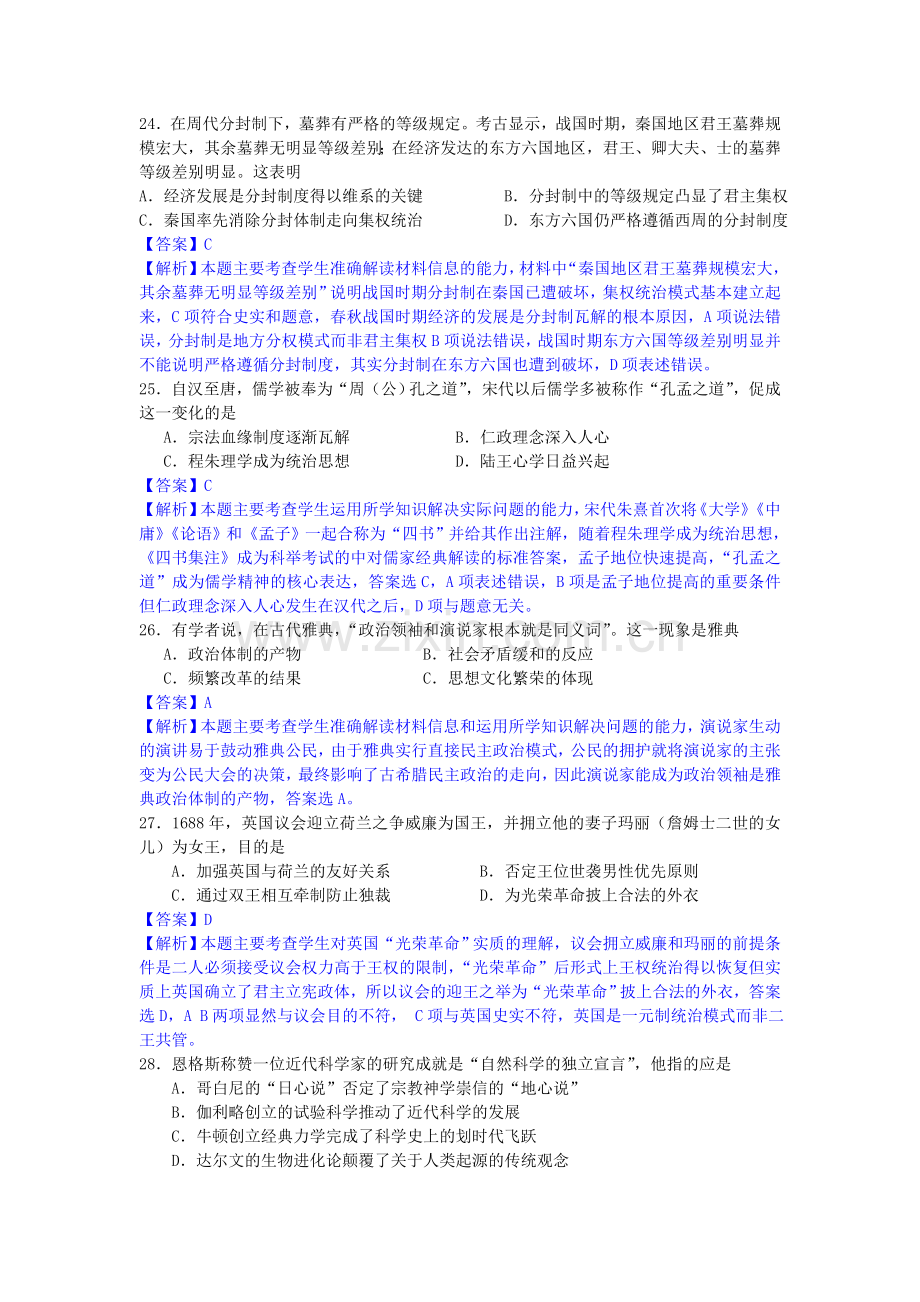 高考真题—文综历史全国新课标I卷解析版含答案.doc_第1页