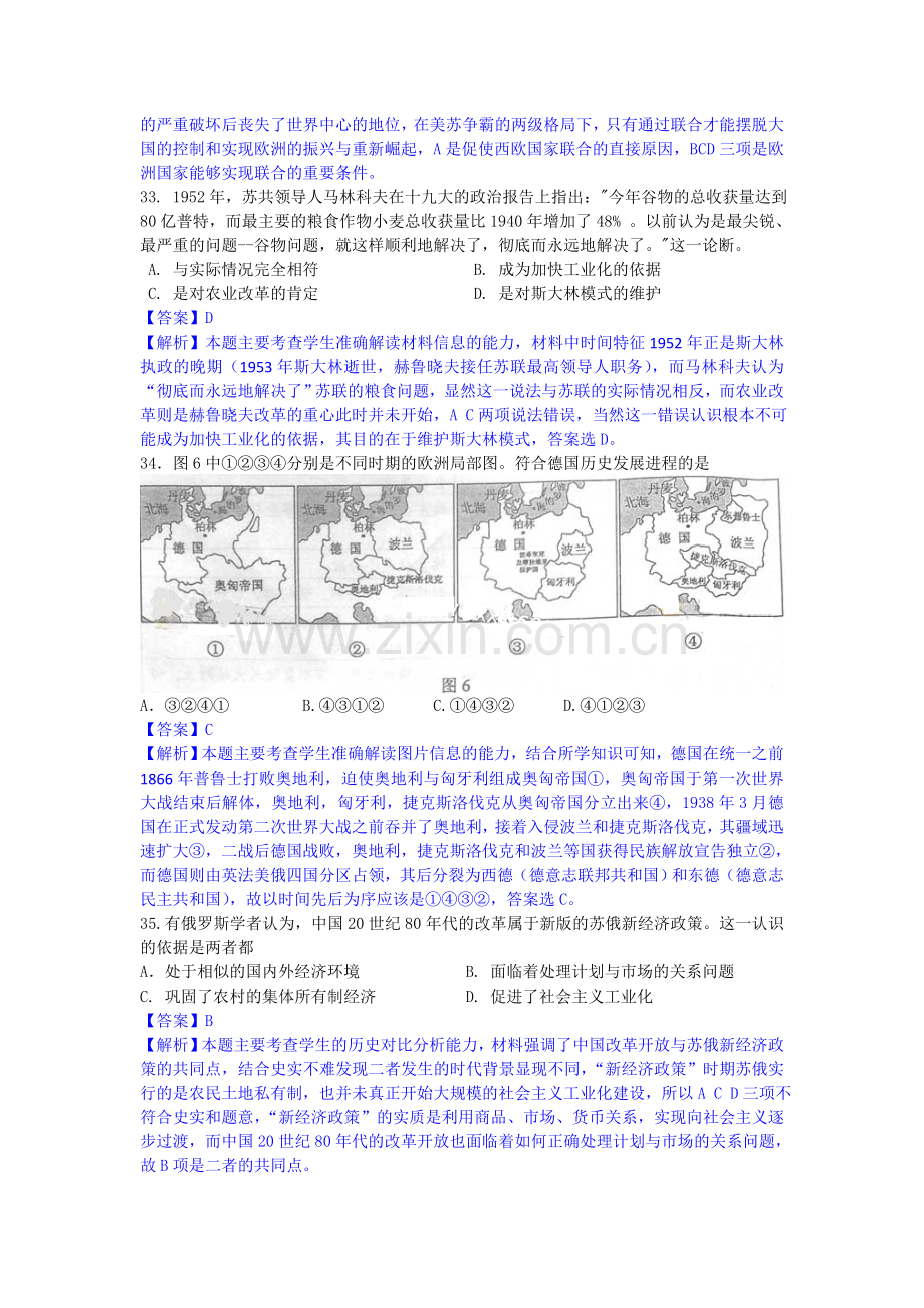 高考真题—文综历史全国新课标I卷解析版含答案.doc_第3页