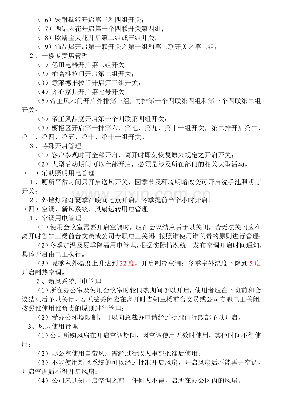 行政办公及日常用电管理办法.doc_第3页