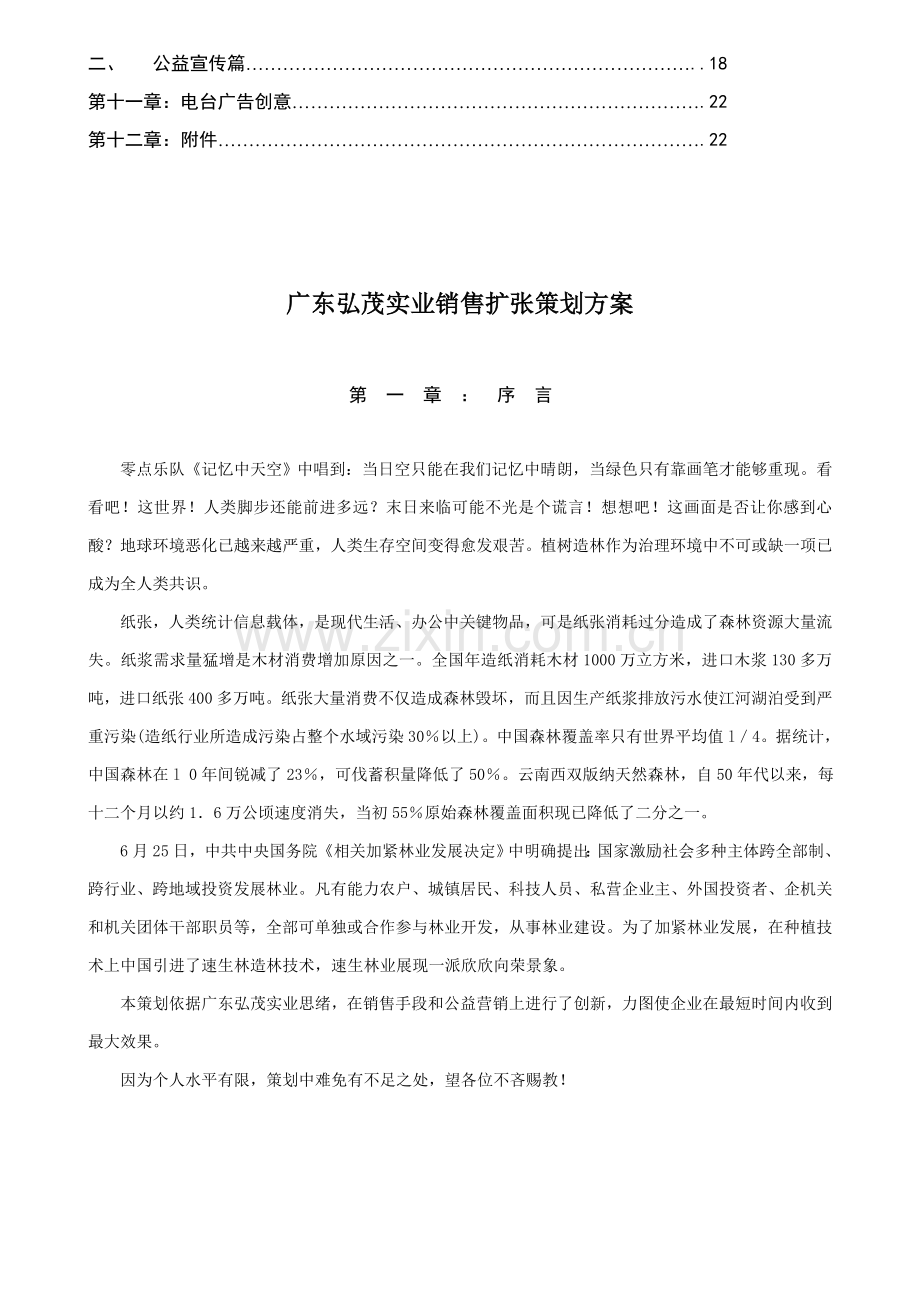 公司商务策划案例分析样本.doc_第3页